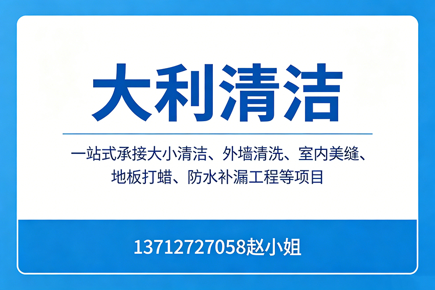 大利清洁阳江线上分站